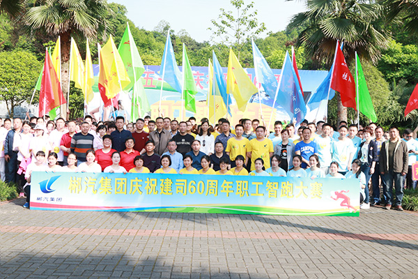 郴汽集團(tuán)組織開(kāi)展迎&ldquo;五一&rdquo;慶祝建司60周年智跑競(jìng)賽活動(dòng)