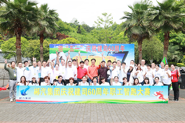 郴汽集團(tuán)組織開(kāi)展迎&ldquo;五一&rdquo;慶祝建司60周年智跑競(jìng)賽活動(dòng)