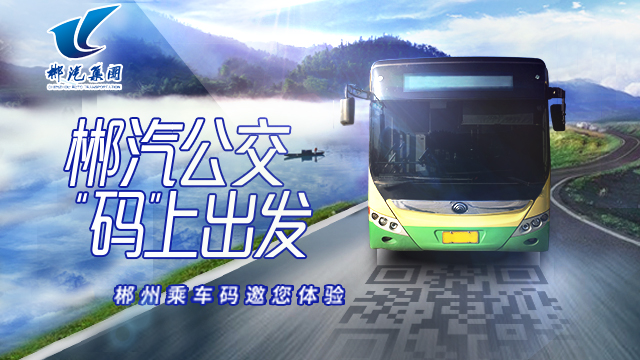 “福城”郴州添新福利！掃碼出行成市民新選擇
